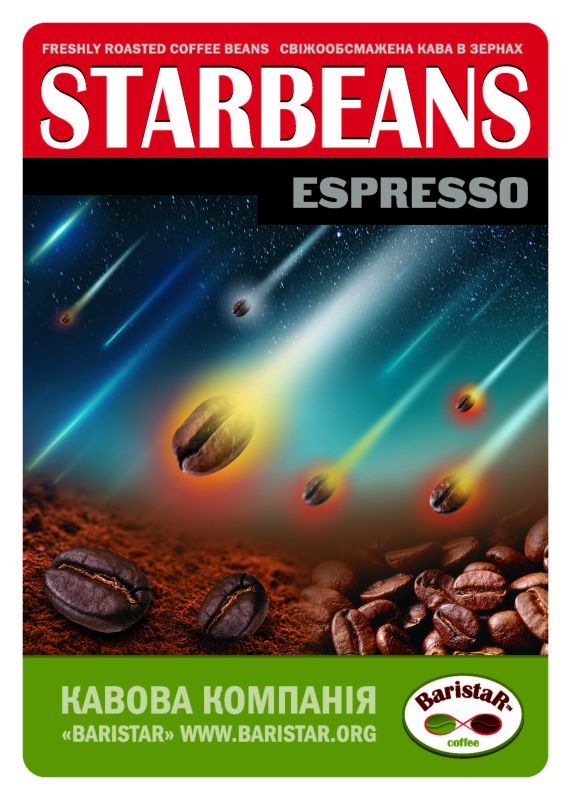 StarbeanS-ESPRESSO, Арабіка - 70% Робуста - 30%