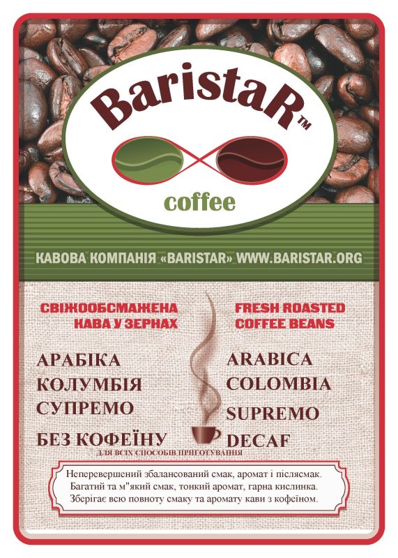 Арабіка Колумбія без кофеїну