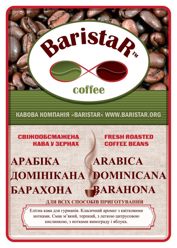 Арабіка Домінікана Barahona