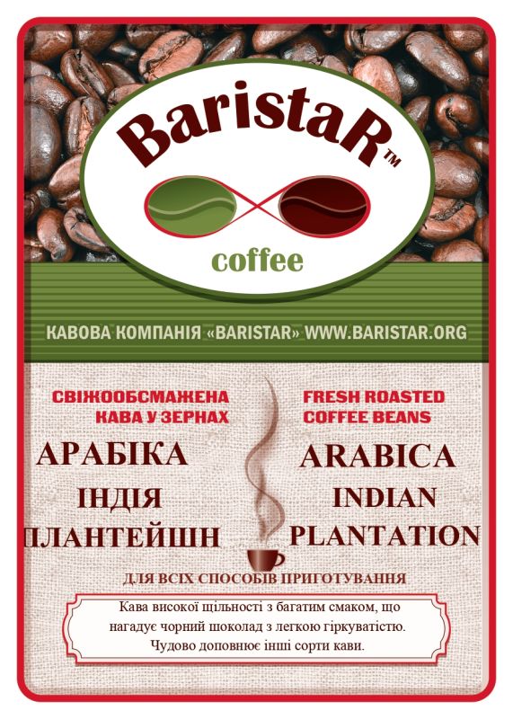 Арабіка Індія Плантейшн