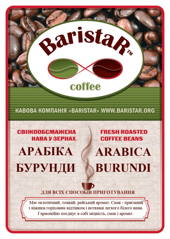 Арабіка Бурунді