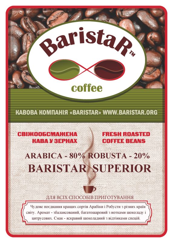BARISTAR SUPERIOR, Арабіка - 80% Робуста - 20%