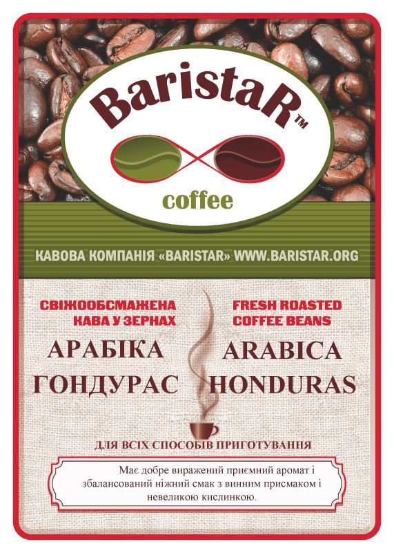 Арабіка Гондурас