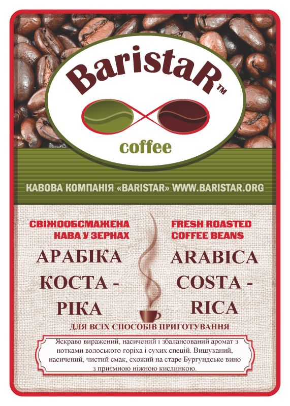 Арабіка Коста-Ріка