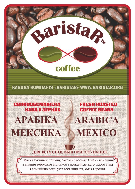 Арабіка Мексика