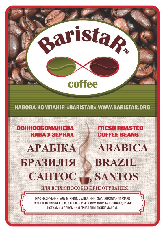 Арабіка Бразилія Сантос